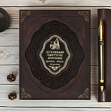 Книга в коже «Духовные светочи Москвы. Храмы, люди, судьбы»