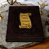 Подарочное издание «Тайны великих» в коже