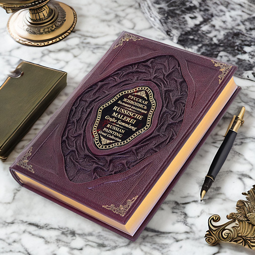 Книга подарочная «Русская живопись» в коже купить с доставкой Книга подарочная «Русская живопись» в коже