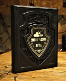Книга в коже «Сталинградская битва»