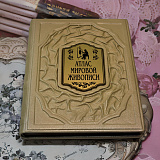 Книга в кожаном переплете «Атлас мировой живописи»