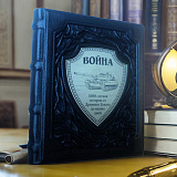 Книга в кожаном переплете «Война. 5000-летняя история»