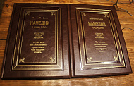 Подарочное издание «Намедни; Наша эра» в коже